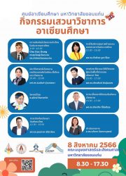 ASEAN Center for Education “ASEAN Academic Talk Activity”