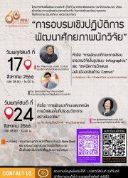 Workshop for Research Capacity Development