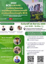 BCG Seminar 2023 
