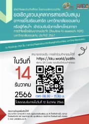 Invitation to define a project for Routine to Research: R2R