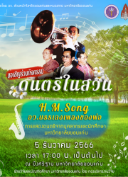 Music in the Garden  Father’s song H.M. Song MHESI